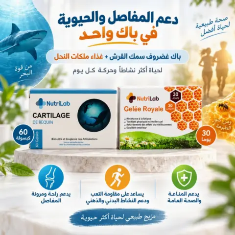 Pack Cartilage de Requin + Gelée Royale